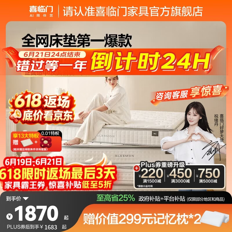 喜临门白骑士乳胶黄麻床垫 轻音独袋弹簧床垫双人席梦思 plus版【全网爆款/双睡感】-厚25CM 1.8*2米