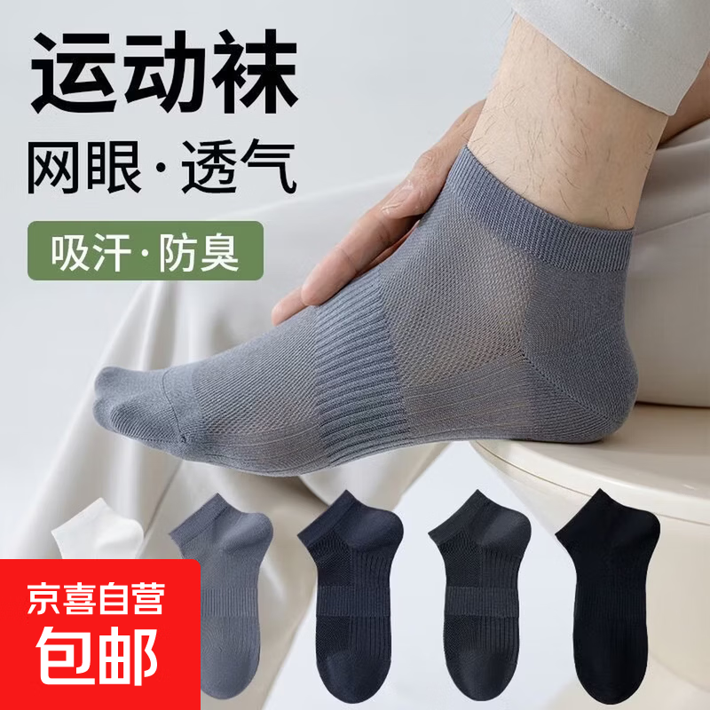 袜子夏季薄款男防臭吸汗短袜透气浅口网眼袜潮流百搭运动低帮船袜 短筒【1双 (试用装) 】随机颜色 均码