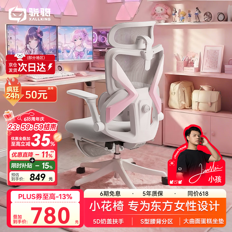 骁骑X7小花椅电竞椅子人体工学椅游戏电脑椅女友送礼家用办公学生久坐