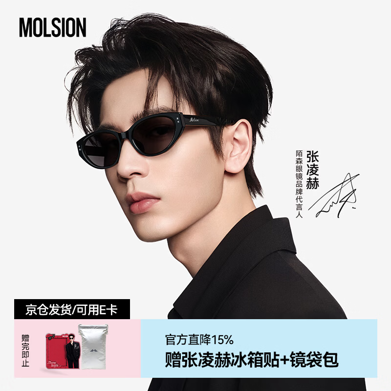 MOLSION陌森太阳镜【糖果镜】2026新品猫眼小框墨镜MS3150 C10【张凌赫同款】 镜框：亮黑  镜片：灰色【偏光】