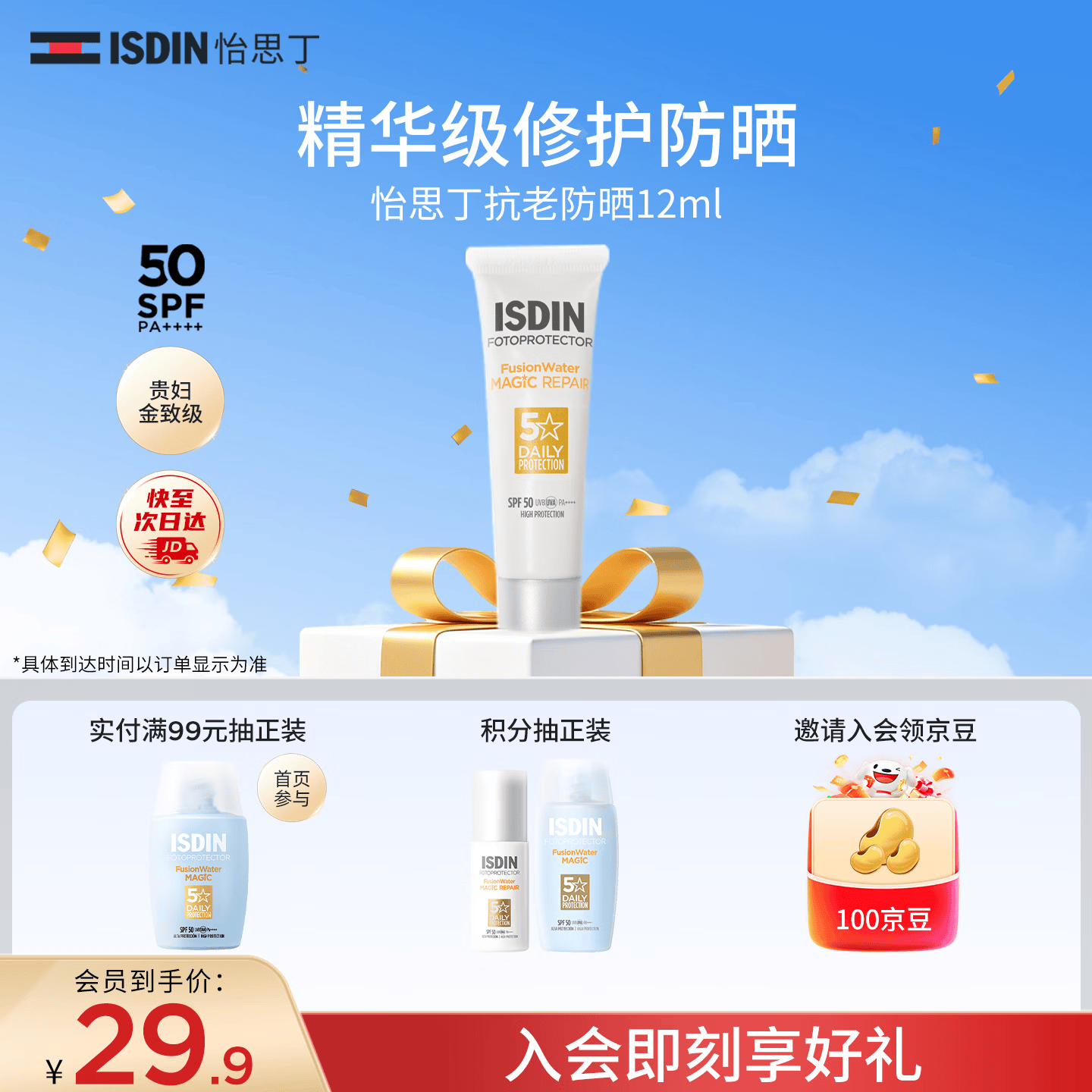 怡思丁（ISDIN）白金管水感防晒霜12ml SPF50PA+++防晒隔离小样高倍护肤旅行装女
