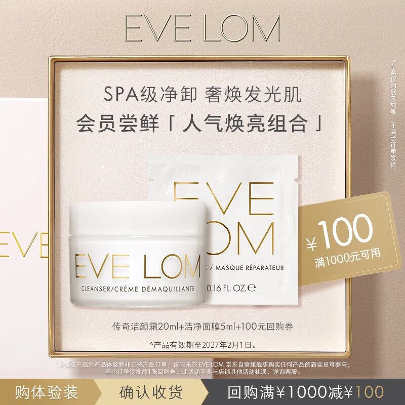 EVE LOM洁颜膏礼盒 92元 - 86线报