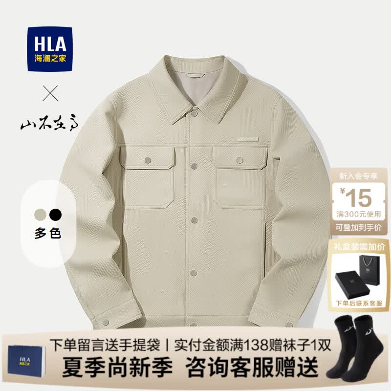 海澜之家（HLA）夹克男装春秋季山不在高系列翻领工装风肌理提花上衣服男士潮外套 HWJAW3J079A米杏8C M /170推荐63~68kg