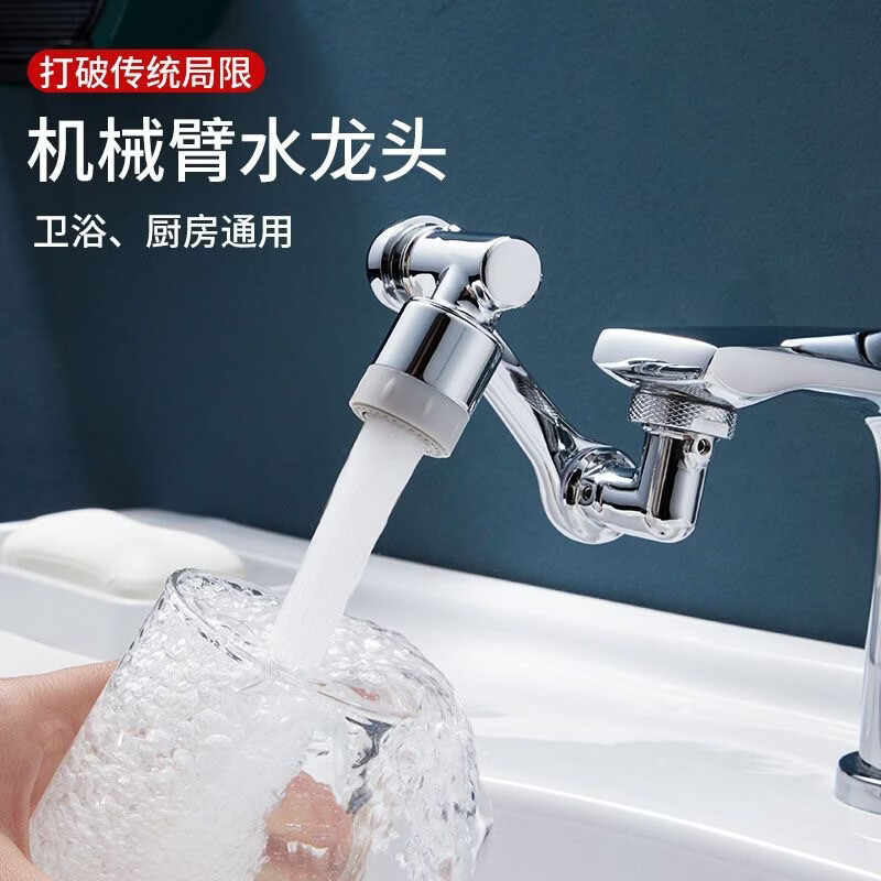 机械臂万向水龙头可旋转过滤出水嘴延伸洗脸盆起泡器接头hb 【全合金】机械臂-双档位-1个装