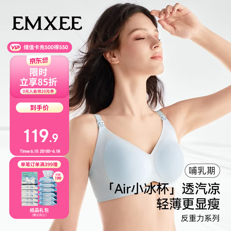 嫚熙（EMXEE）反重力Air孕妇哺乳内衣冰杯夏薄款聚拢孕期产后喂奶专用文胸 蓝M