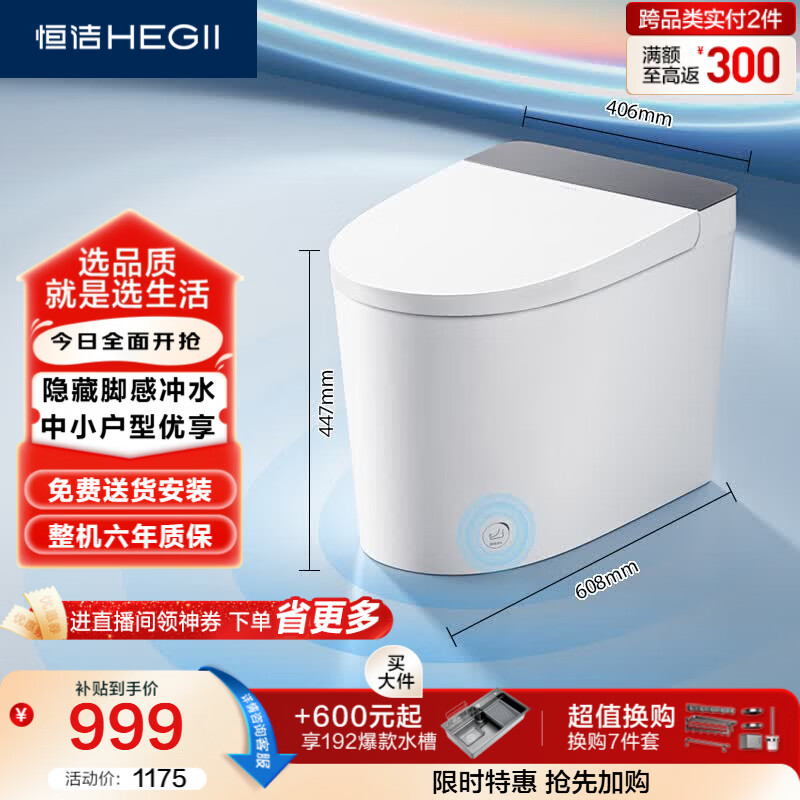 恒洁（HEGII）轻智能马桶白精灵HQ521小户型脚感冲虹吸式HC0960A-305免费送装