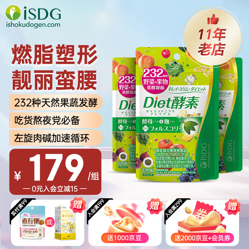 iSDG进口夜间酵素232种果蔬diet黄金爽快植物酵素清肠排毒吸油排宿便 diet酵素 120粒*3袋