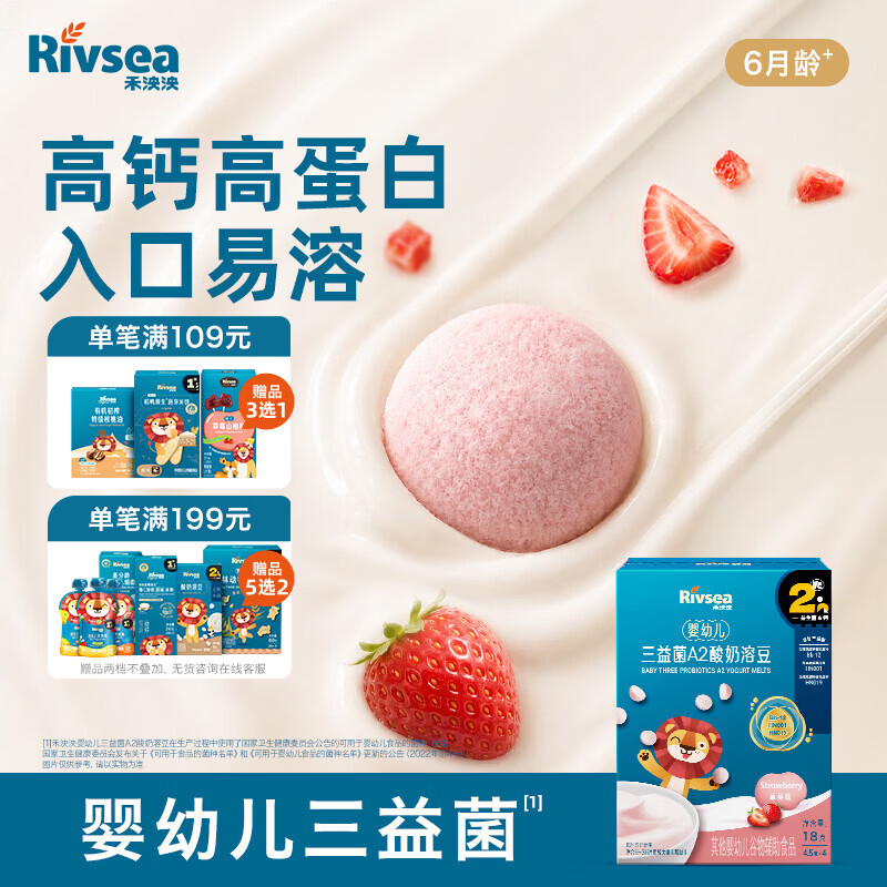 禾泱泱婴幼儿三益菌A2酸奶溶豆草莓味18g宝宝零食含益生菌入口易溶