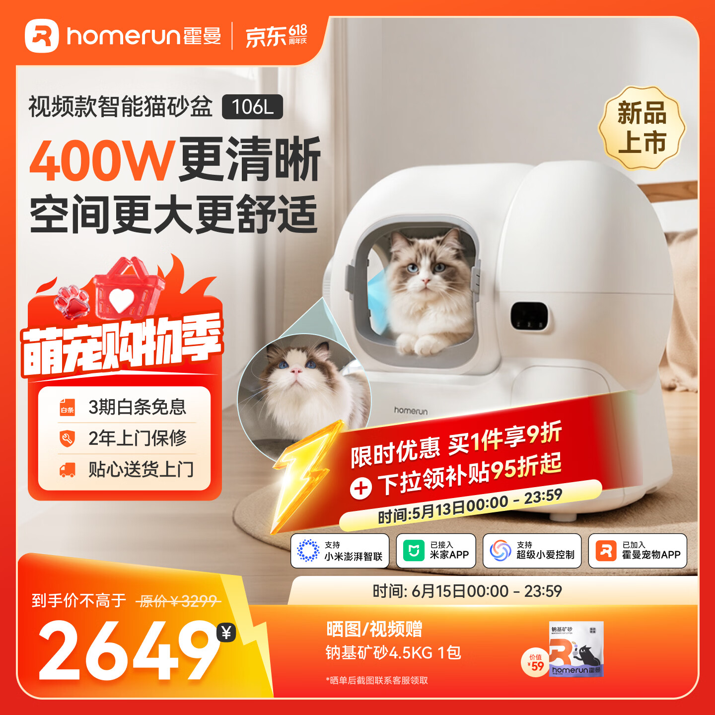 霍曼400w视频款猫砂盆106L 2131元 - 折送网