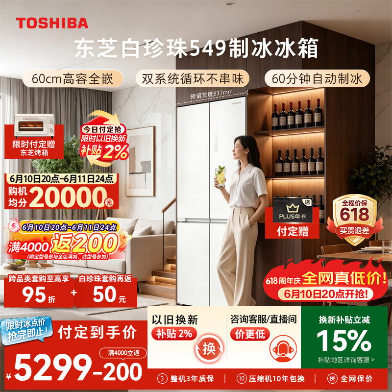 东芝自营冰箱 9016.9元 - 86线报