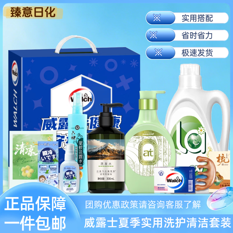 洗衣液洗衣凝珠生活用品套装活动伴手礼实用礼盒送员工关怀福利 威露士夏季臻选套装-12