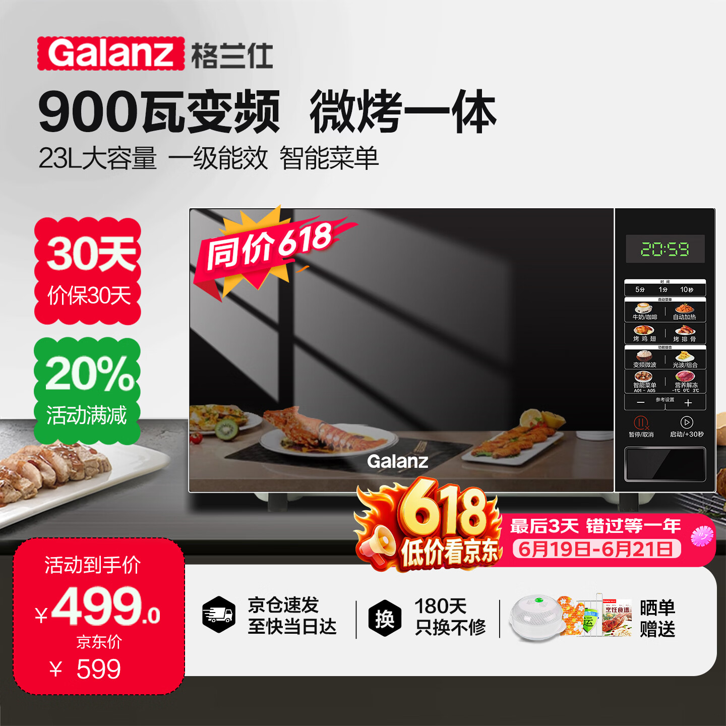 格兰仕（Galanz）变频微波炉烤箱一体机光波炉900瓦大功率速热家用23L大容量平板易清洁省电一级能效智能菜单烧烤 2026新升级彩膜BM1(S2)