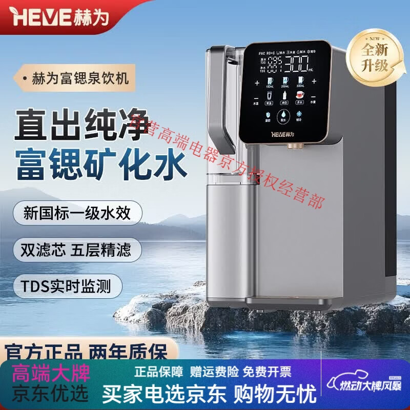赫为富锶泉饮机RO反渗透免安装台式即热桌面净饮机制冷直饮机家用 灰色