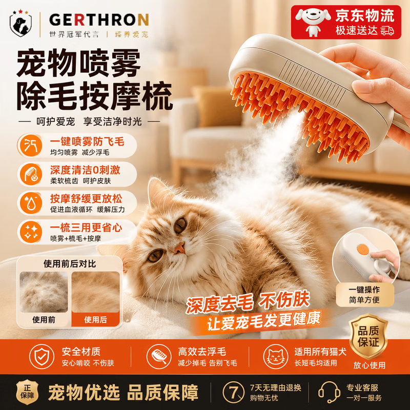 GERTHRON德国宠物喷雾梳子猫毛梳静电除毛按摩梳猫咪梳毛狗专用去浮毛神器 春季必备-奶咖色【除臭-充电款-送免洗精华】
