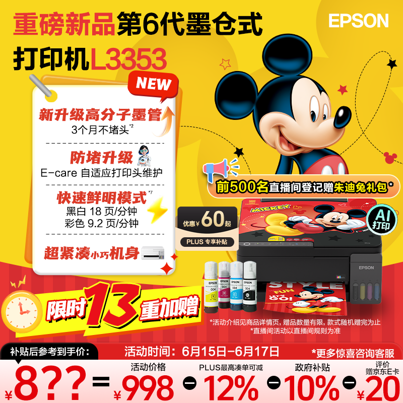 爱普生（EPSON）【6代新品】L3353墨仓式彩色家用AI学习打印机 L3251/L3255升级版(打印复印扫描 微信/无线 黑色）