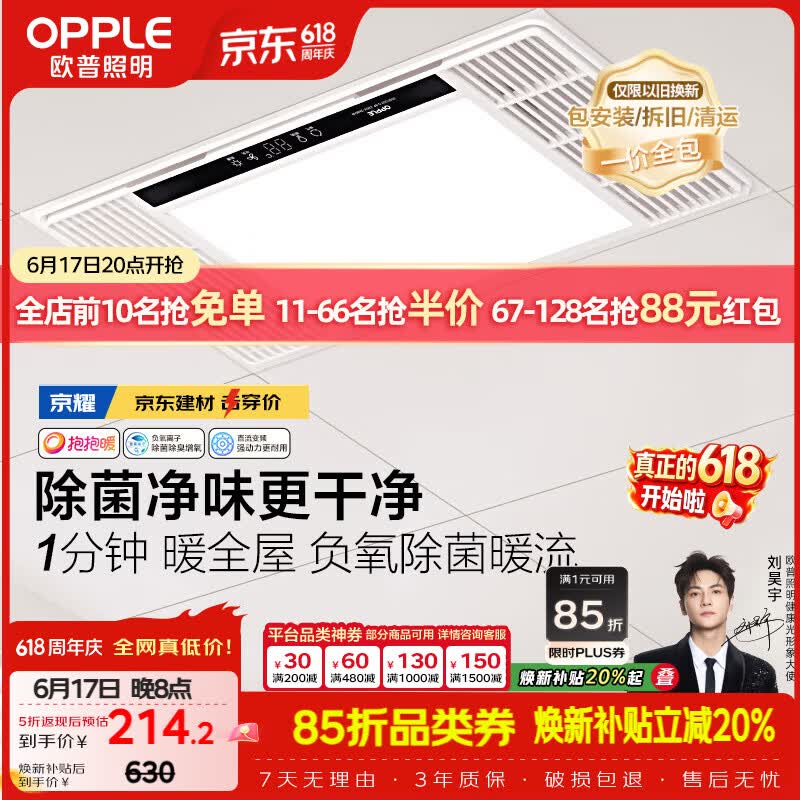 欧普照明（OPPLE）风暖浴霸 京系列 暖风照明排气一体变频恒温除菌浴霸 京耀