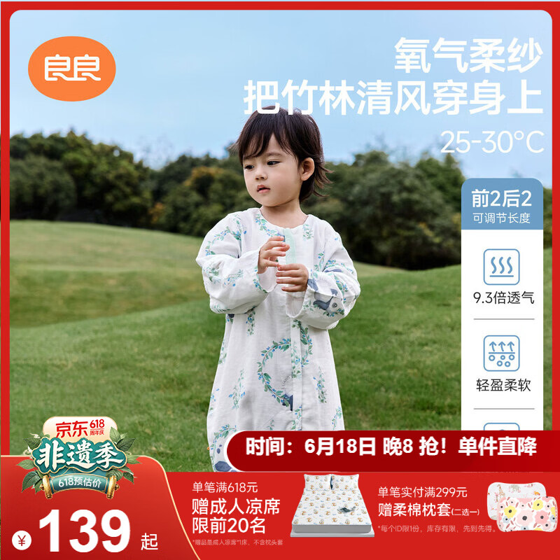 良良婴儿睡袋纱布空调房宝宝儿童防踢被前2后2熊猫90/48