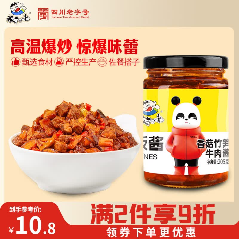 饭扫光榨菜 香菇竹笋牛肉酱205g 下饭菜香辣咸菜泡菜 拌饭拌面