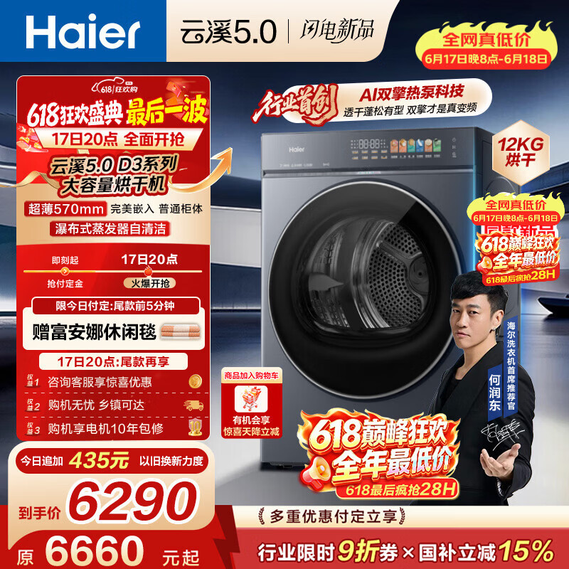 海尔（Haier）云溪5.0 12kg大容量双擎热泵全自动滚筒烘干机烘衣服  家电补贴自营 家电京东自营 GA120-SZ7AD3U1