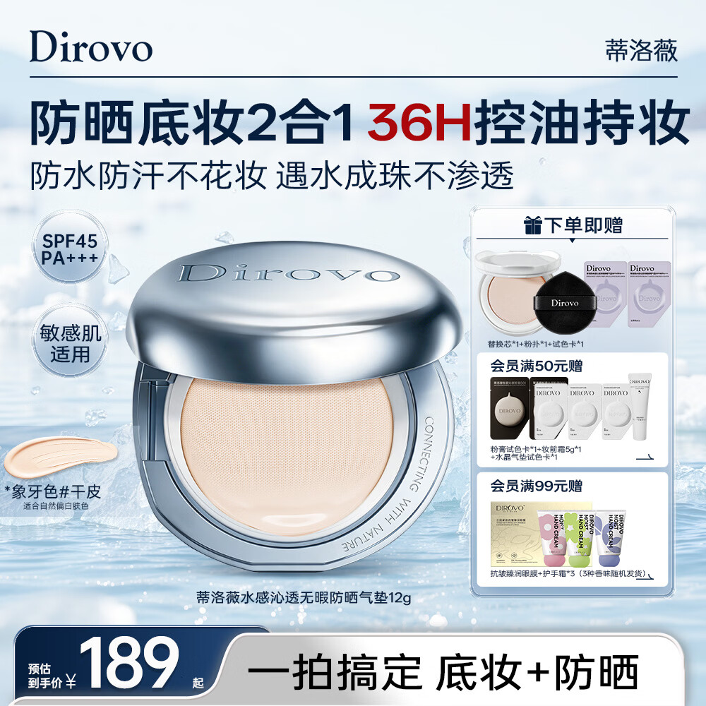 蒂洛薇（DIROVO）晒可赢防晒气垫保湿控油防蹭防汗持妆久SPF45象牙色24g