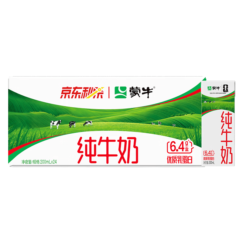 蒙牛全脂纯牛奶200ml*24盒 电商定制