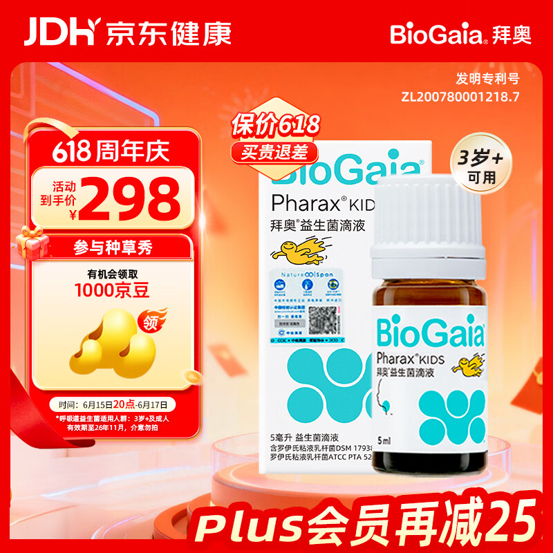 拜奥（BioGaia）呼吸道肠胃益生菌滴剂5ml 罗伊氏乳杆菌瑞典进口3岁+儿童成人适用