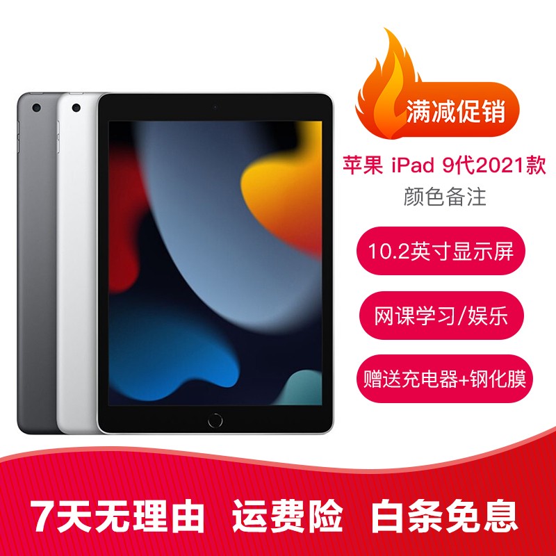 2英寸二平板电脑a13芯片 ipad 9代2021款 64g wifi 95成新