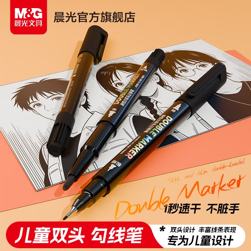 晨光(M&G)双头黑色油性记号笔小学生美术专用勾线笔防水防油速干不掉色细头粗头工地专用油漆笔 【学生简约丨黑色】双头12支-1盒