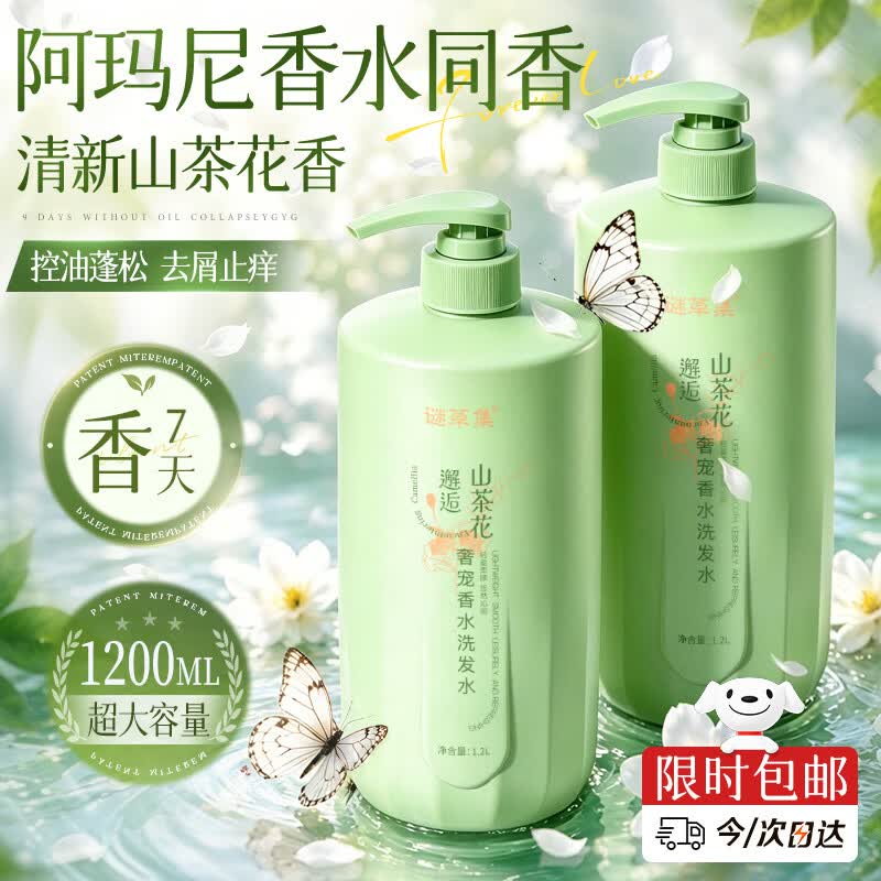 谜草集洗发水氨基酸男女士去屑止痒控油持久蓬松留香柔顺洗头膏露第1名