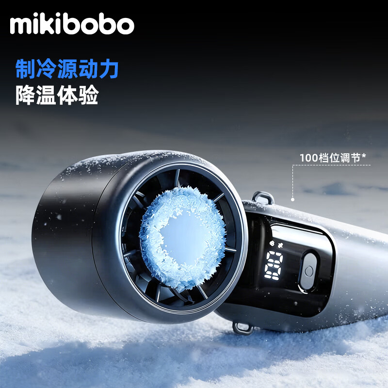MIKIBOBO甄选手持制冷风扇可立可挂可折叠便携数显90度充电宿舍超长续航可随身上飞机冰敷户外高速制冷风扇 CP-C40025-FS制冷深灰色
