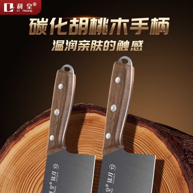 利皇菜刀家用厨房刀具高端钛刀前斩后切砍骨斩切刀 胡桃木钛斩切刀