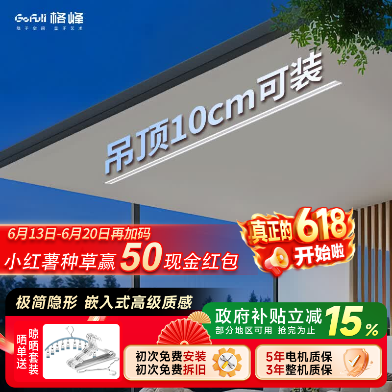 格峰超薄隐形晾衣架电动隐藏式自动升降智能晾衣机嵌入式阳台晾衣杆 【超薄款】2.1米单杆+离线声控