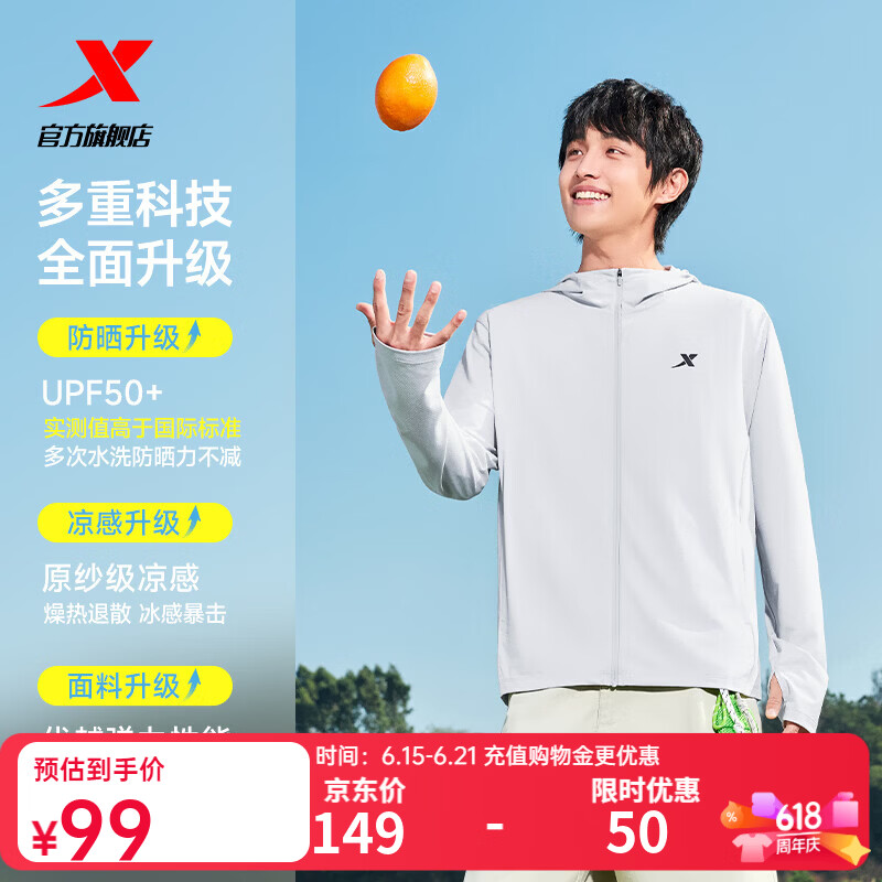 特步（XTEP）绵绵冰4.0|防晒衣男夏季新款冰丝外套防紫外线户外骑行服运动上衣 云峰灰 L
