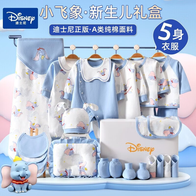 迪士尼(Disney)婴儿衣服礼盒套装纯棉宝宝初生用品新生儿见面满月高档礼物 Dumbo蓝色四季款20件 均码 73码(6-12个月)生日礼