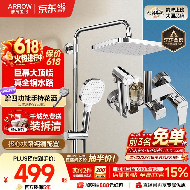 箭牌（ARROW）K110淋浴花洒套装喷头增压花洒手持顶喷花洒全套AE34111MCP-P3