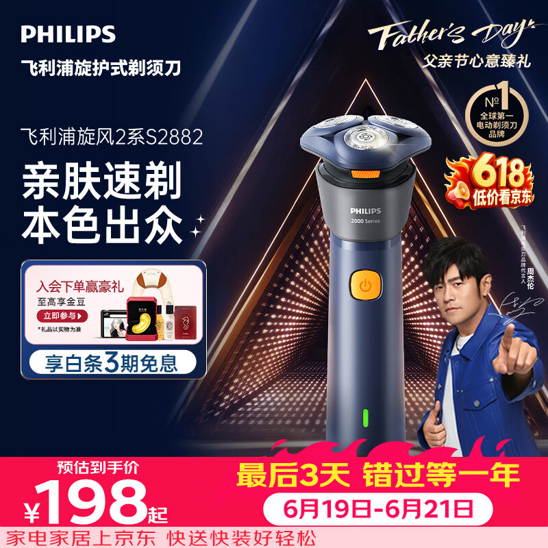 飞利浦【父亲节礼物】新款男士电动剃须刀新一代旋风2系刮胡刀风驰净剃6D自贴合刀头 送男生老公