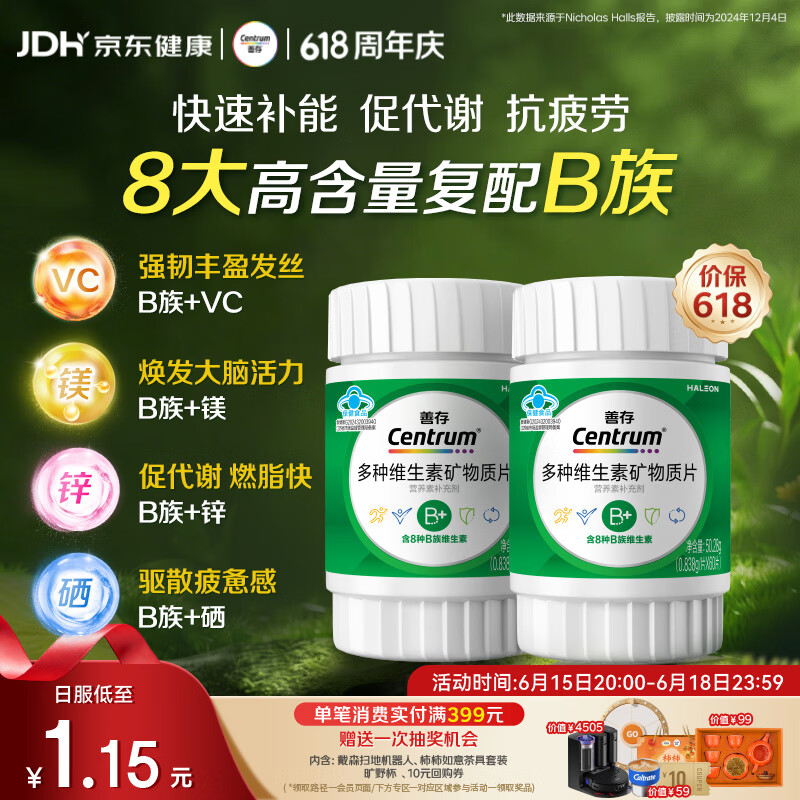 善存绿宝瓶多种复合维生素B族60粒2瓶 72元 - 86线报