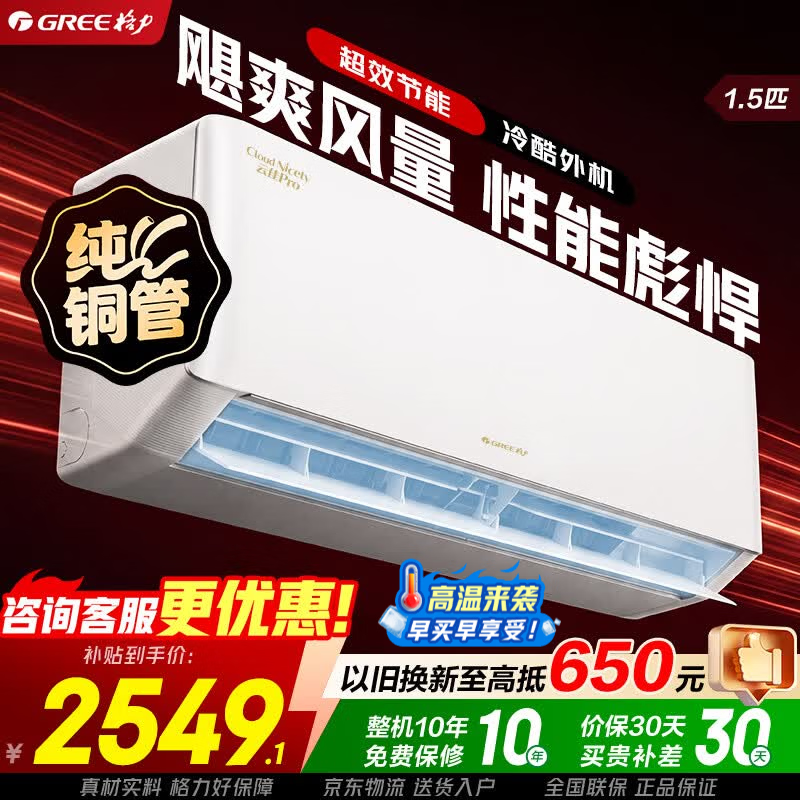 格力（GREE）云佳pro空调挂机家用 大1/1.5匹新一级能效纯铜管 变频冷暖 节能省电卧室 官方正品家电国家补贴 云佳Pro 1.5匹 一级能效【纯铜管】新品上市