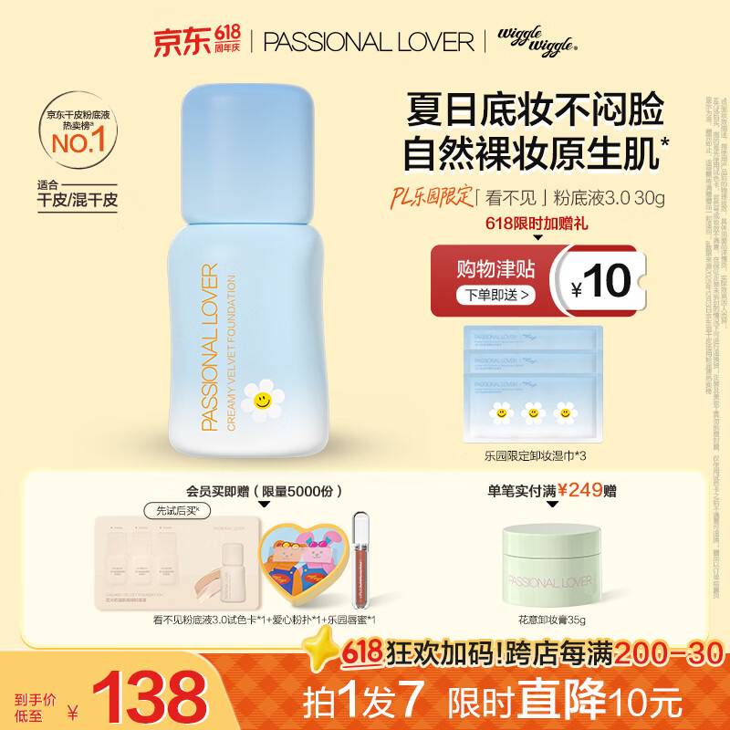 恋火（Passional Lover）PL看不见粉底液干皮遮瑕保湿提亮持久不脱妆生日礼物30ml象牙白