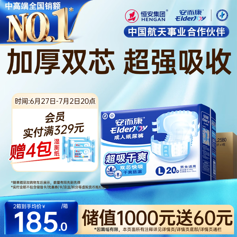 安而康（Elderjoy）超吸干爽成人纸尿裤L80片臀围95-120cm成人尿不湿老人快吸防漏