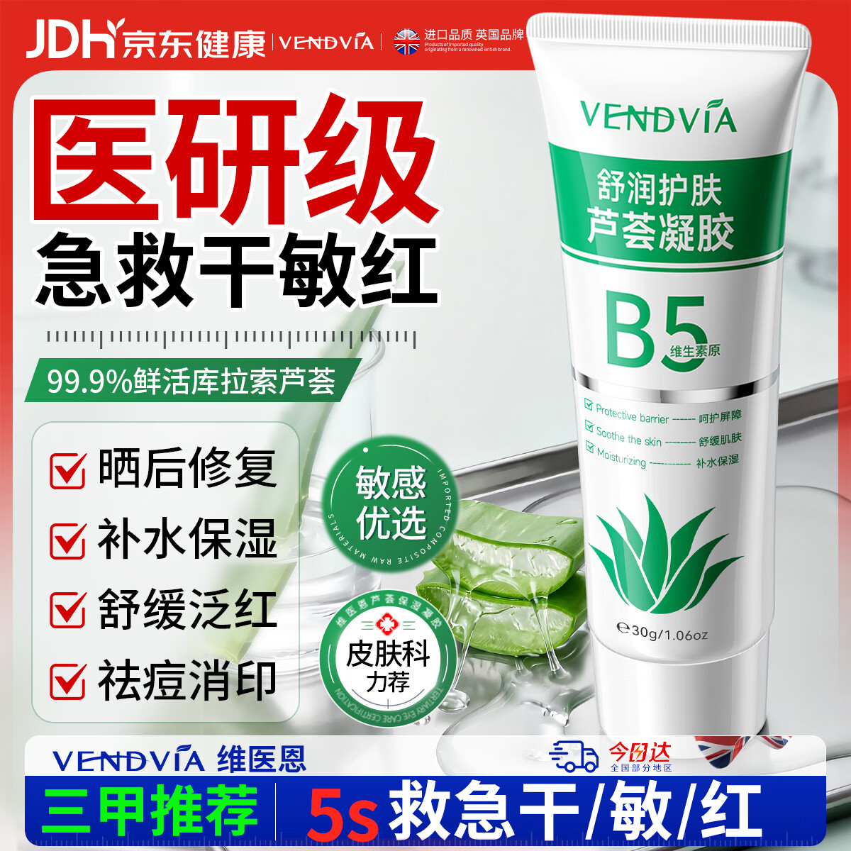 Vendvia芦荟胶30g补水保湿乳液晒后修护面霜改善肌肤粗糙祛痘温和不刺激