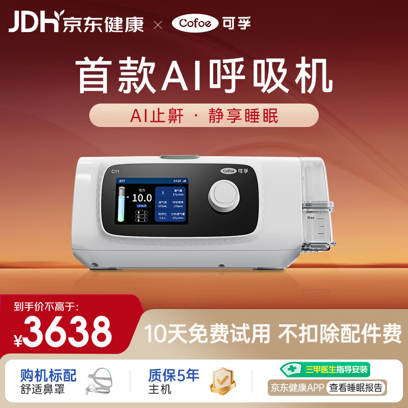 可孚新品智能呼吸机打呼噜家用C11 B25S睡眠呼吸暂停双水平呼吸治疗仪
