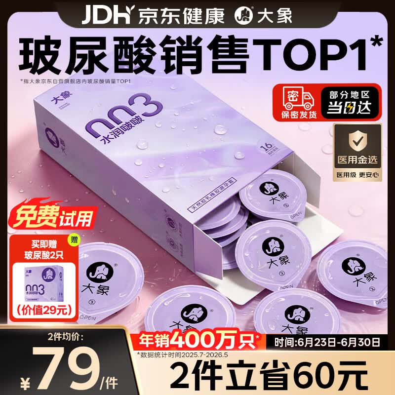 大象避孕套超薄003水润啵啵18只含赠果冻玻尿酸安全套套新款成人用品