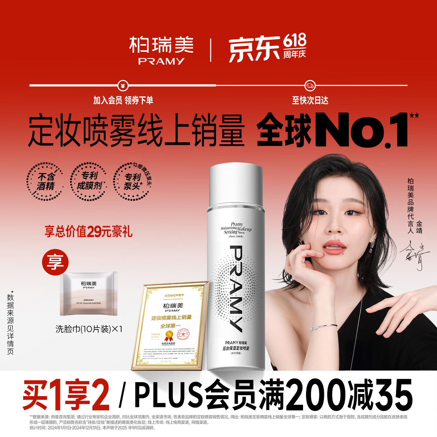 柏瑞美（PRAMY）定妆喷雾白瓶100ml干皮持久定妆不脱妆妆前节日礼物
