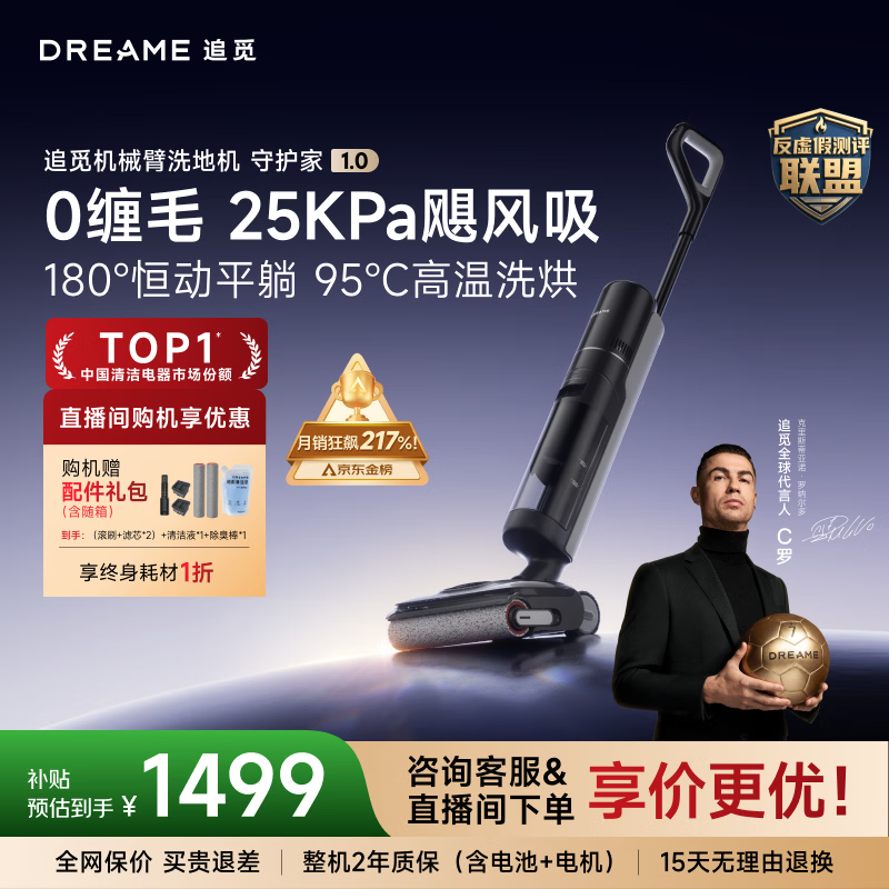 追觅洗地机守护家1.0洗吸拖一体95℃烘干除菌家用洗吸扫一体清洁机扫地机器人