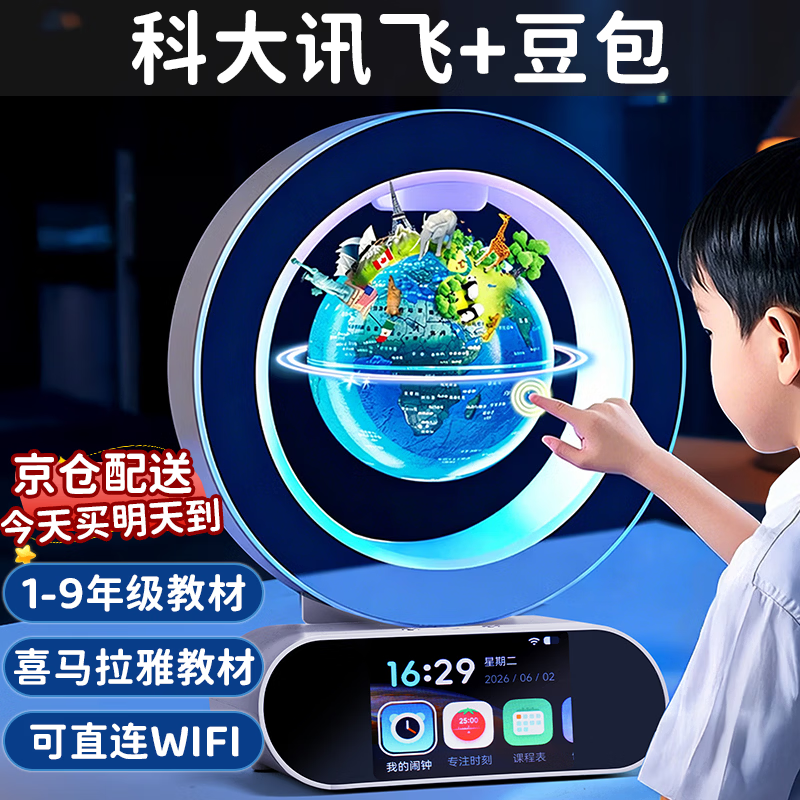 活石AI磁悬浮地球仪3d立体10男孩生日礼物8-12岁儿童玩具小姑娘女7-14 蓝-触屏悬浮【中小学生教材+喜马拉雅】DeepSeek豆包AI 天猫精灵2026火的玩具上档次高档十实用陪伴机器人