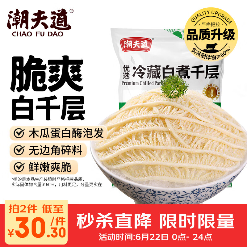 潮夫道冷藏白千层肚500g 川渝涮火锅食材毛肚牛肚牛杂牛百叶生鲜