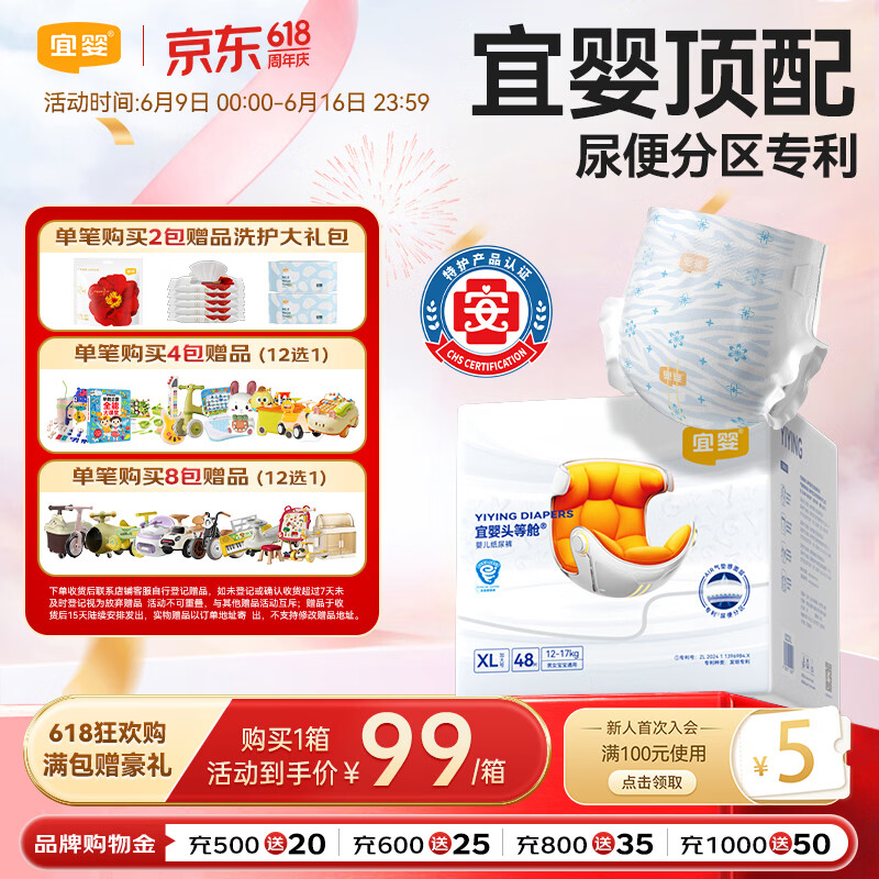 宜婴头等舱超薄透气尿不湿新生防漏速吸纸尿裤XL48片
