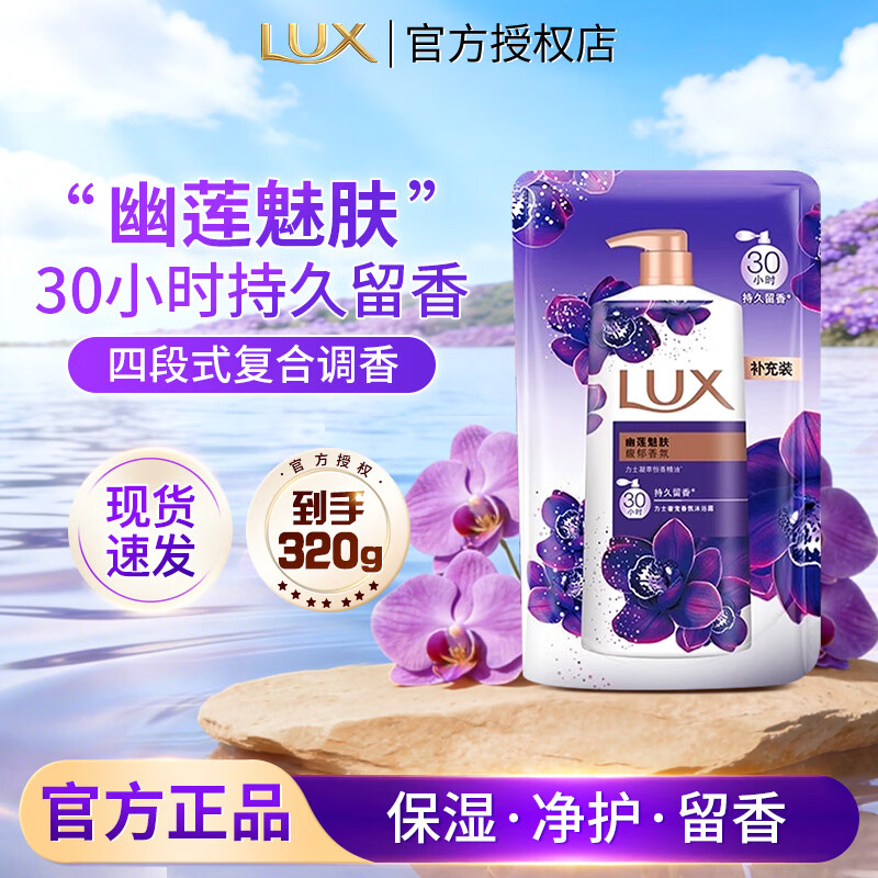力士沐浴露幽莲魅肤精油奢宠嫩肤香氛沐浴乳液持久家庭装男女沐浴留香 【补充装】沐浴露320g*1袋