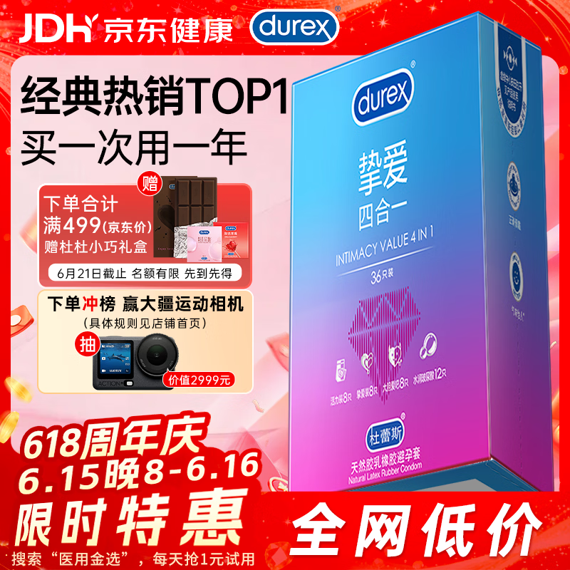 杜蕾斯（durex）玻尿酸避孕套 安全套 超薄  经典挚爱四合一36只 套套 超值囤货